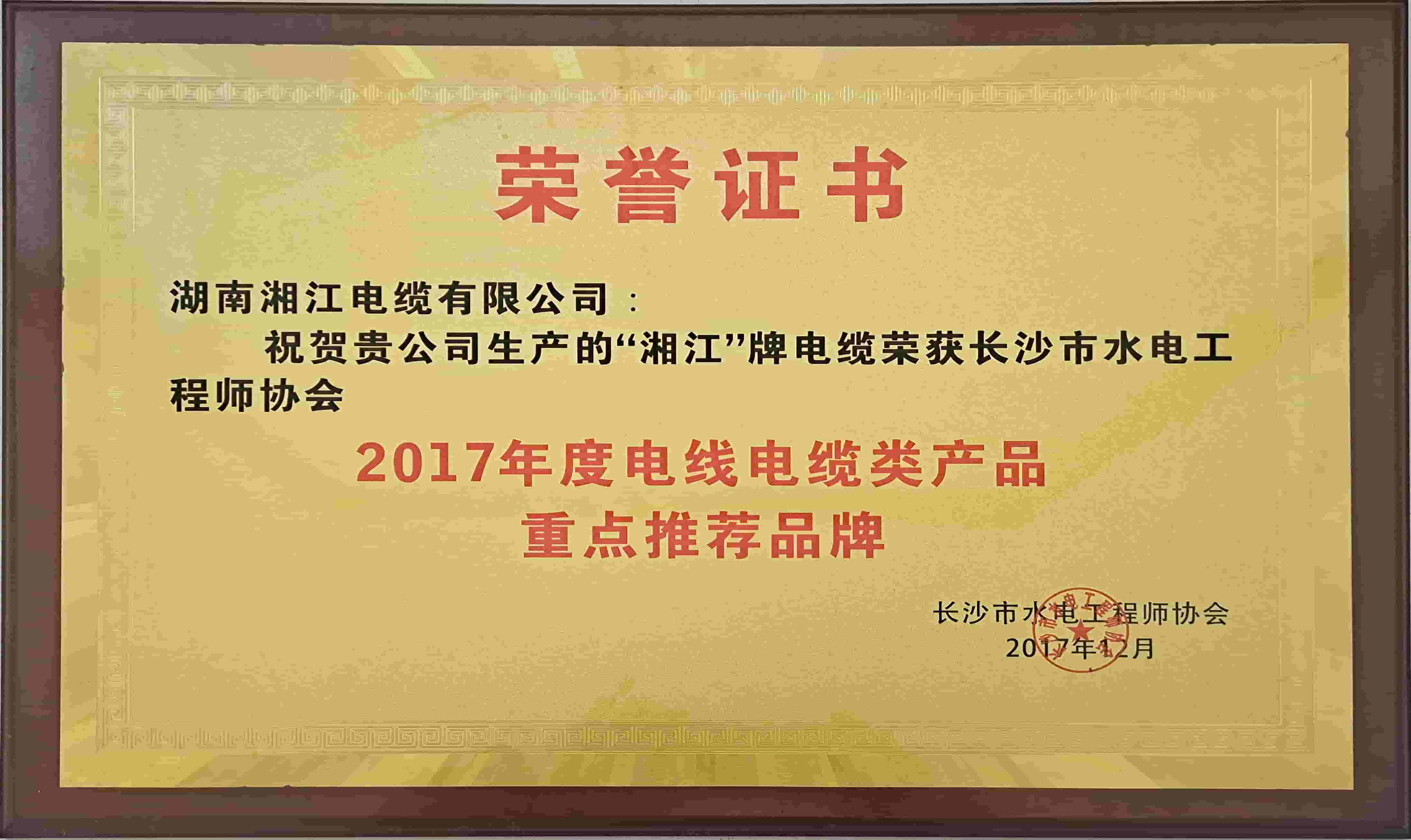 2017年度電線電纜產(chǎn)品重點推薦品牌