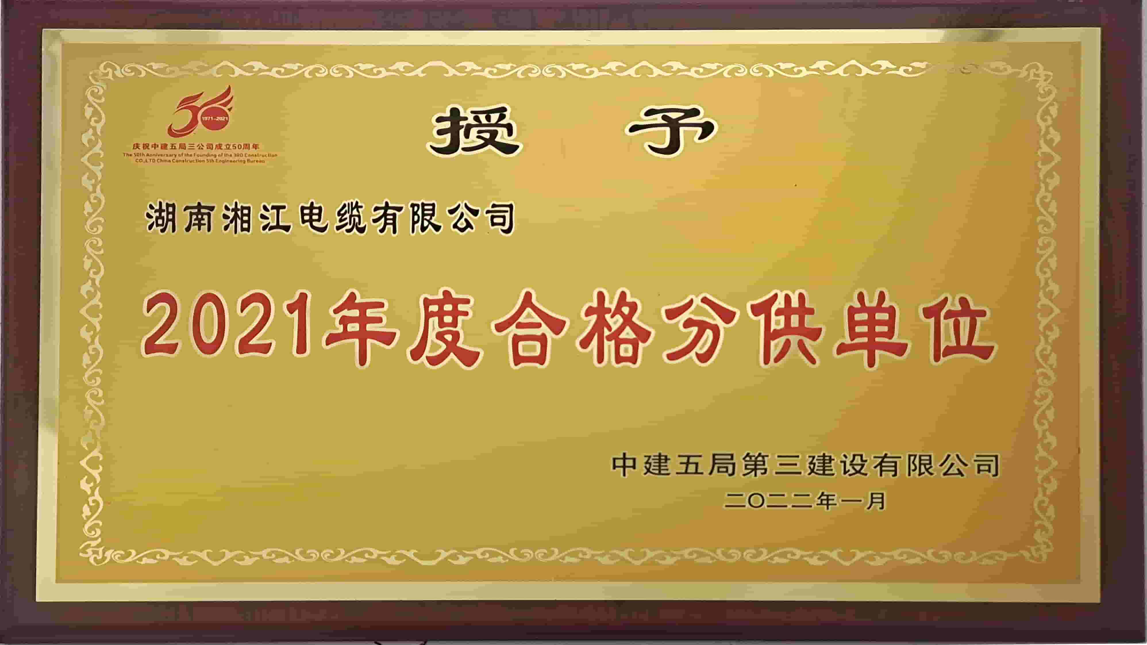 2021年度合格分供單位