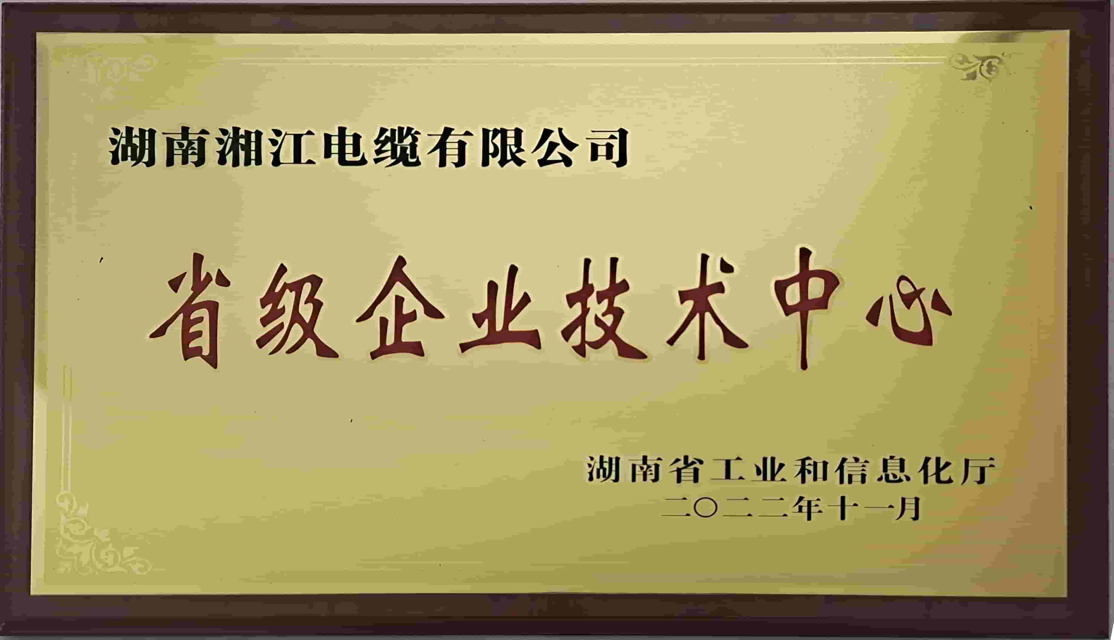 省級企業(yè)技術(shù)中心