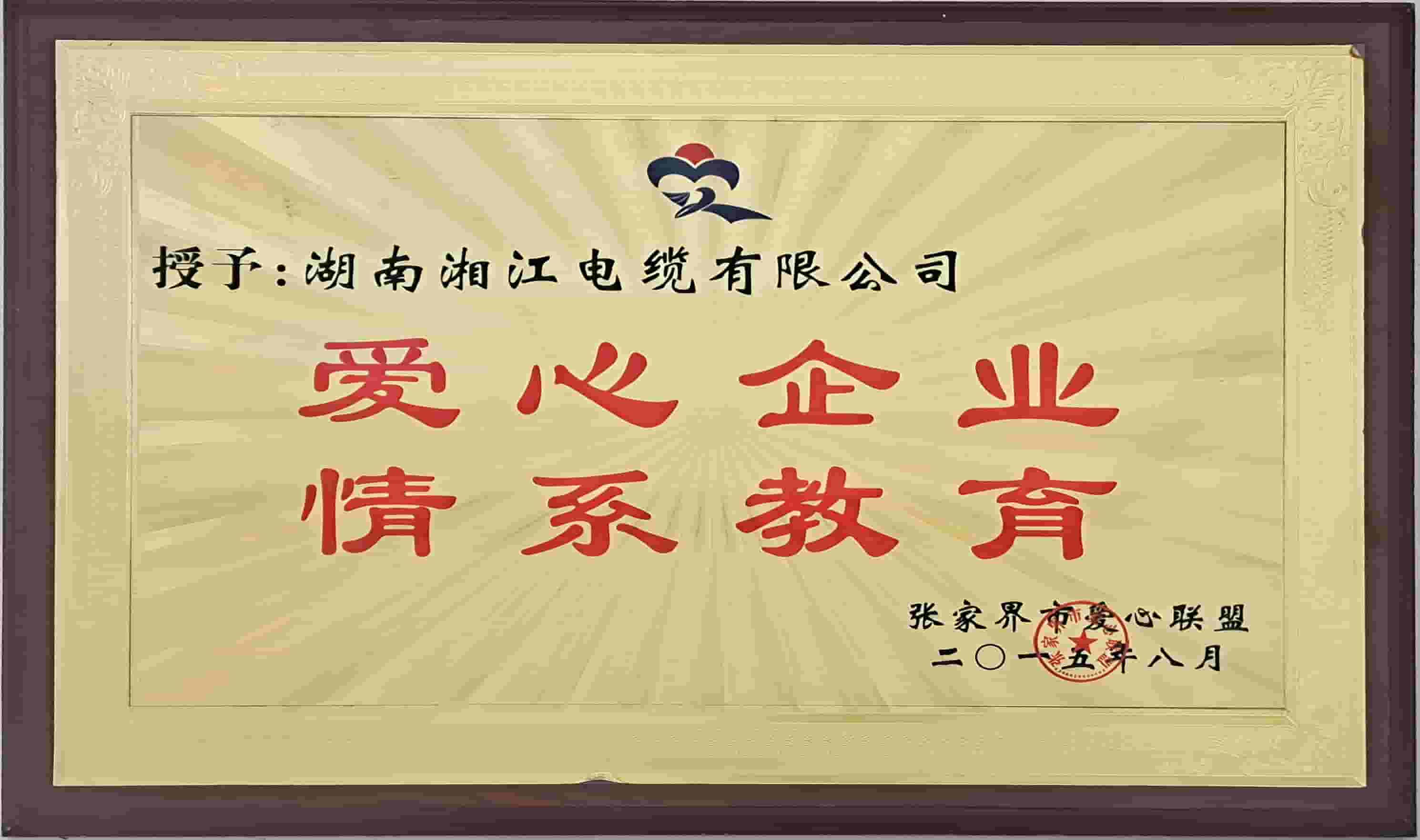 愛心企業(yè)情系教育