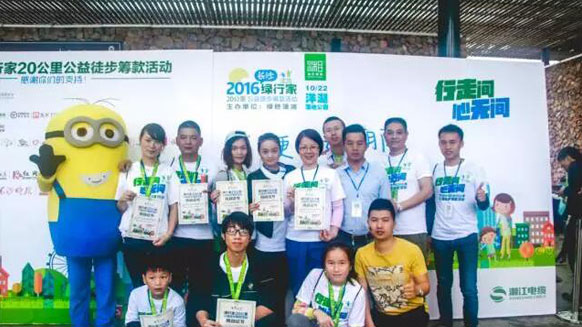公益在路上，環(huán)保在心中！湘江電纜贊助并參與2016年綠行家20公里公益徒步籌款