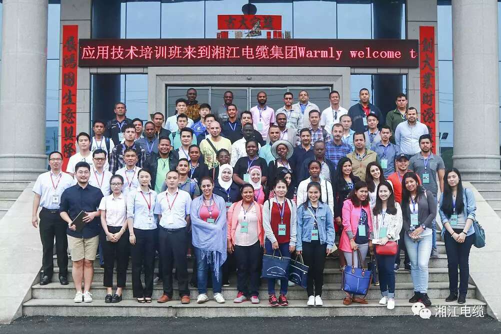 用電纜連通世界-多國(guó)代表訪問(wèn)湘江電纜集團(tuán)