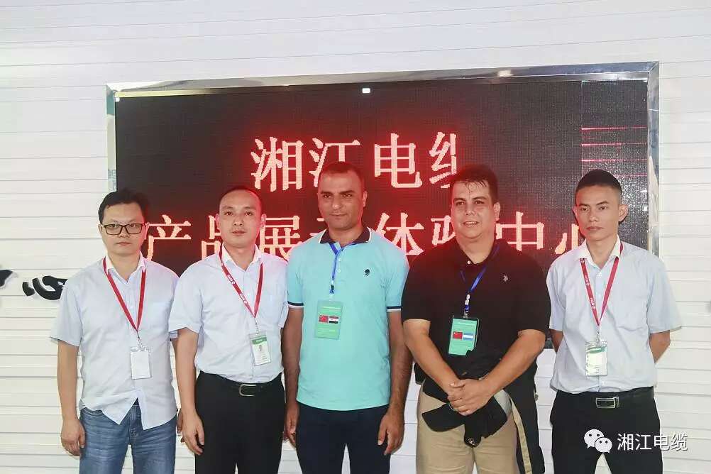 用電纜連通世界-多國(guó)代表訪問(wèn)湘江電纜集團(tuán)