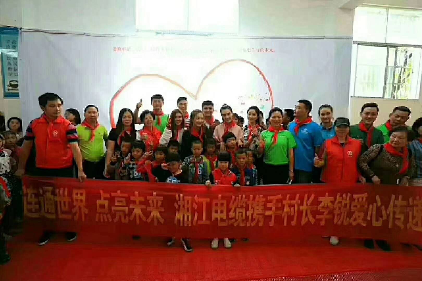 “六一微心愿，愛心暖童心”湘江電纜攜手村長李銳愛心傳遞 點(diǎn)亮未來