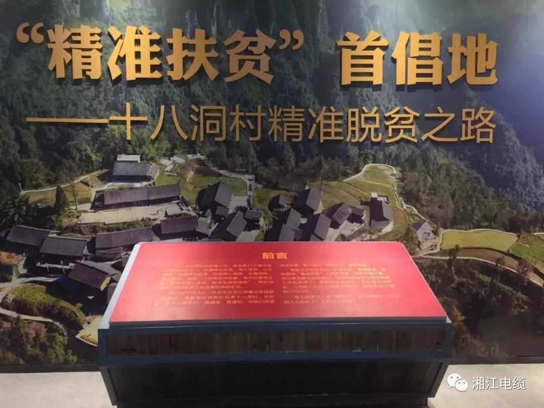 湖南廣東商會會長單位湘江電纜集團董事長侯少斌助力湘西脫貧攻堅