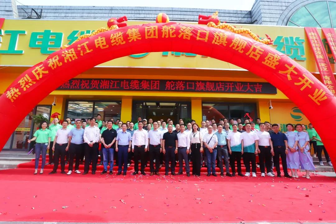 連通世界 點(diǎn)亮未來(lái)??！湘江電纜集團(tuán)武漢旗艦店開(kāi)業(yè)慶典盛大舉行！