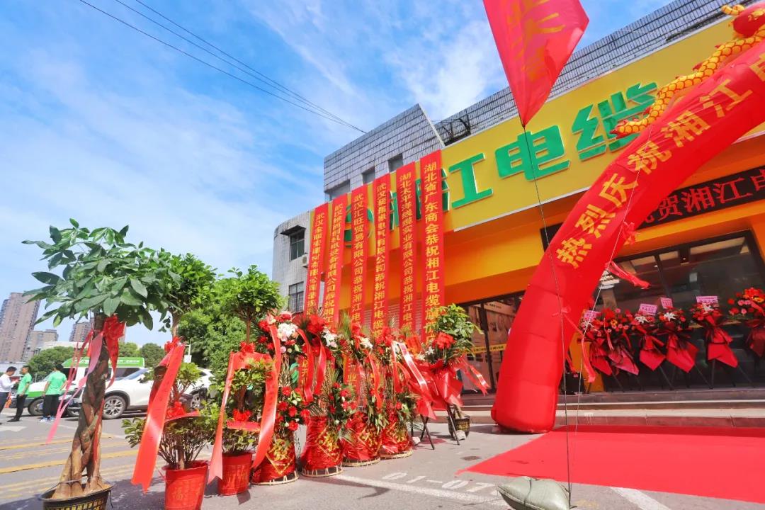 連通世界 點(diǎn)亮未來(lái)！！湘江電纜集團(tuán)武漢旗艦店開(kāi)業(yè)慶典盛大舉行！