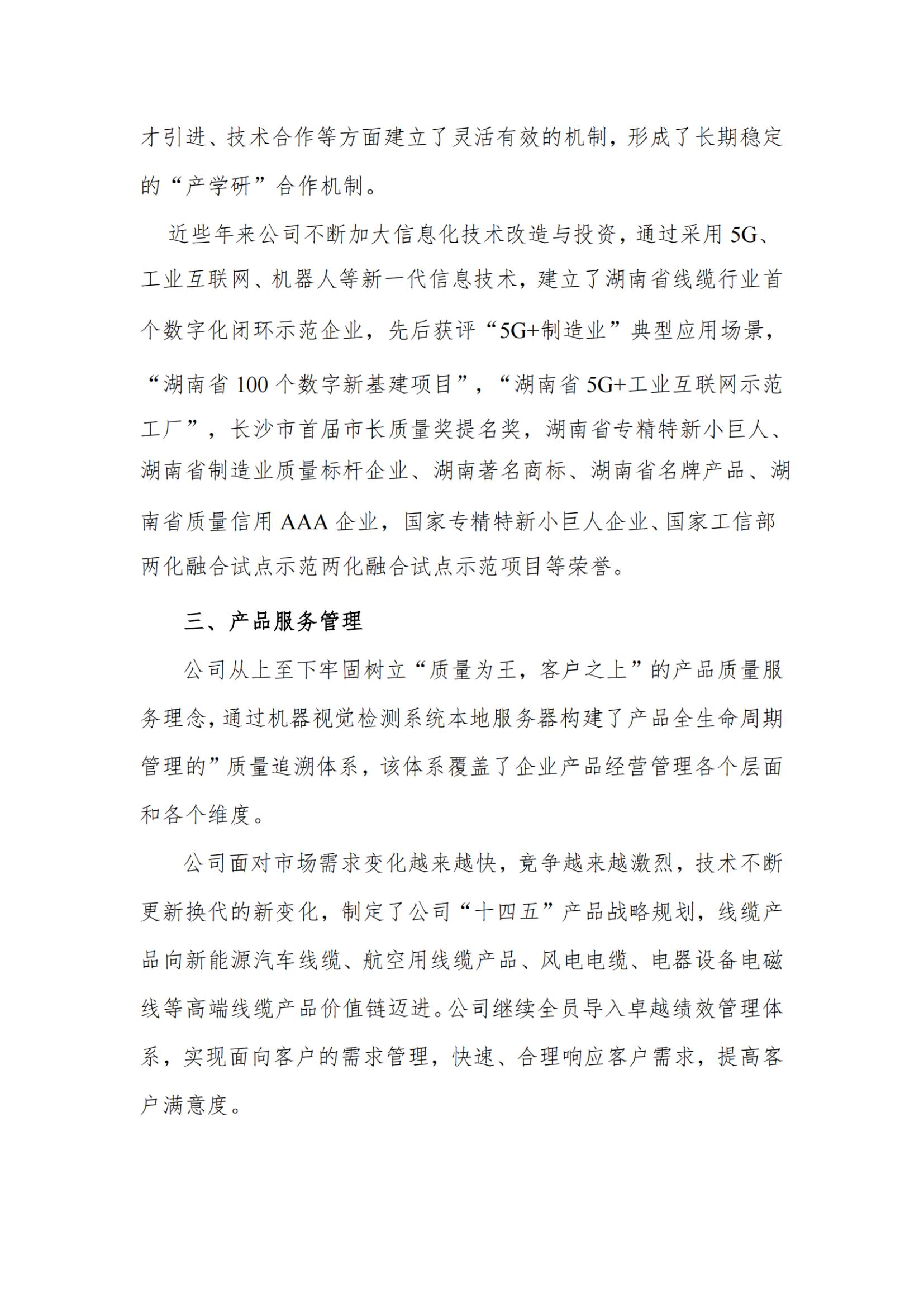 湘江電纜綠色工廠社會(huì)責(zé)任報(bào)告250616_掃描版_02